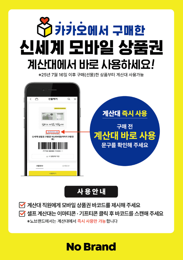 노브랜드 공식 전단행사 전단지 5페이지
