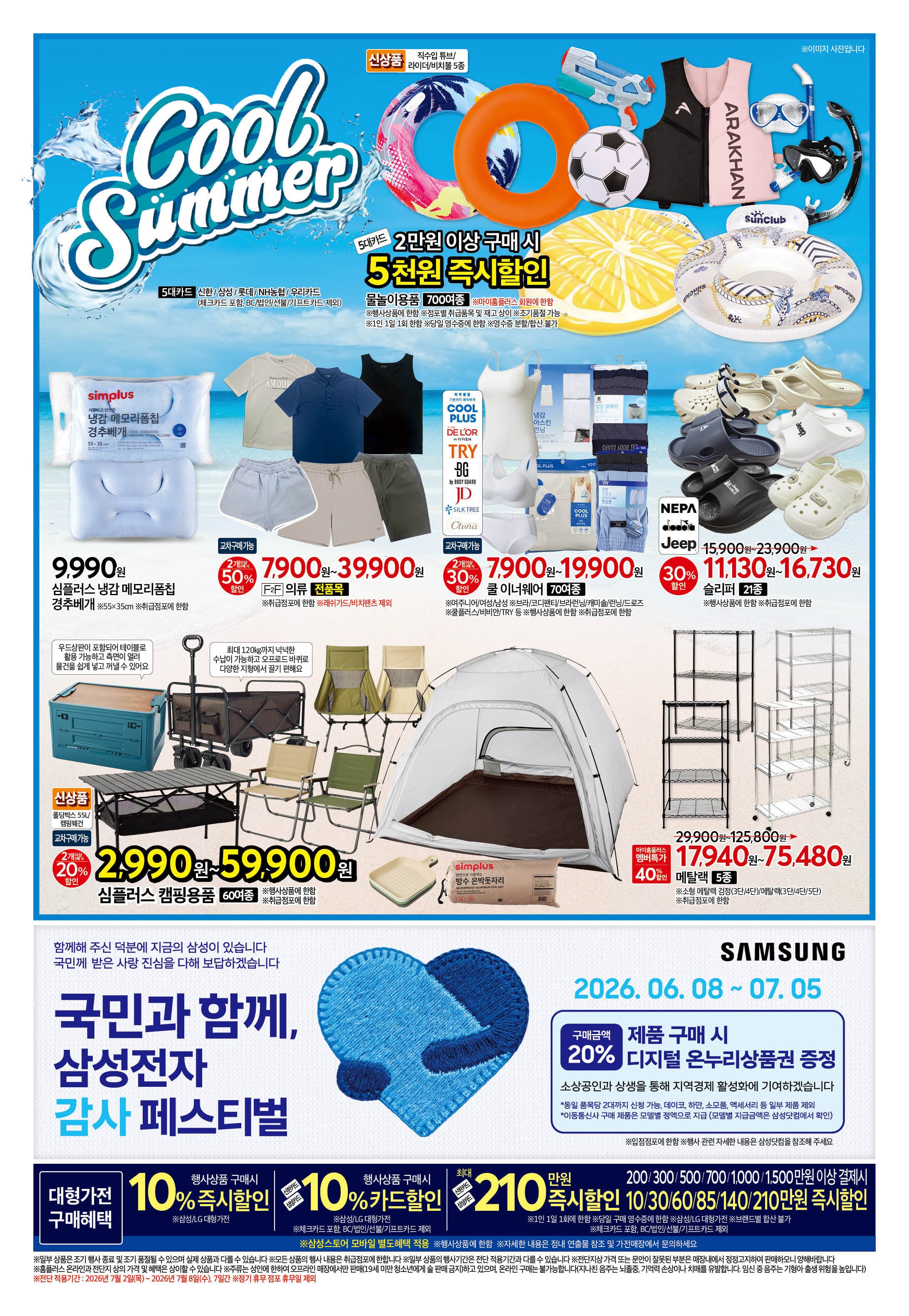 홈플러스 동래점 종이 전단지 (7/2~7/8) 전단지 2페이지