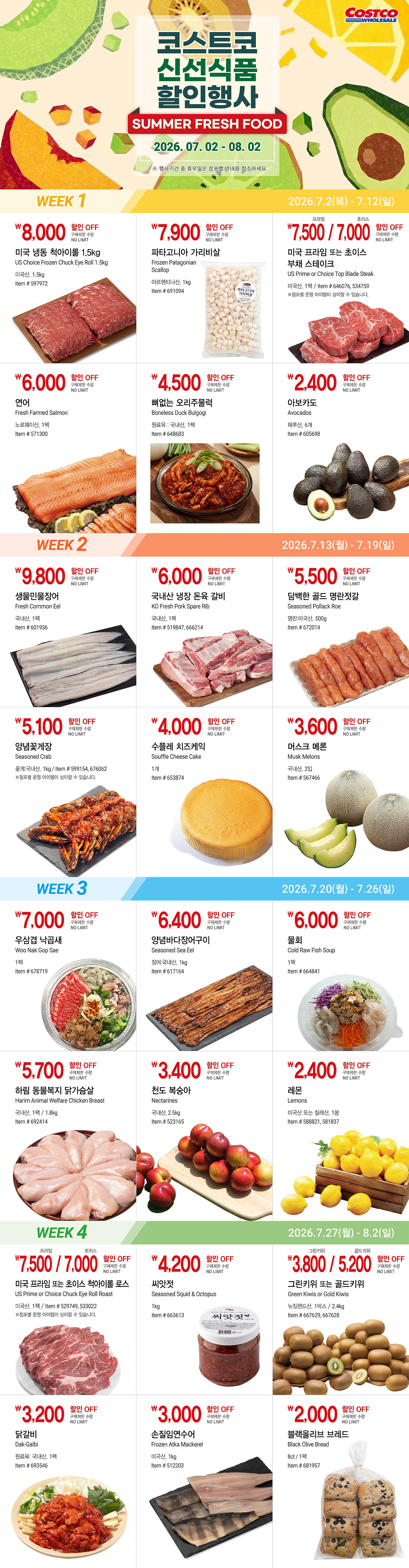 2026 코스트코 신선식품 할인행사 Summer Fresh Food 전단지 1페이지